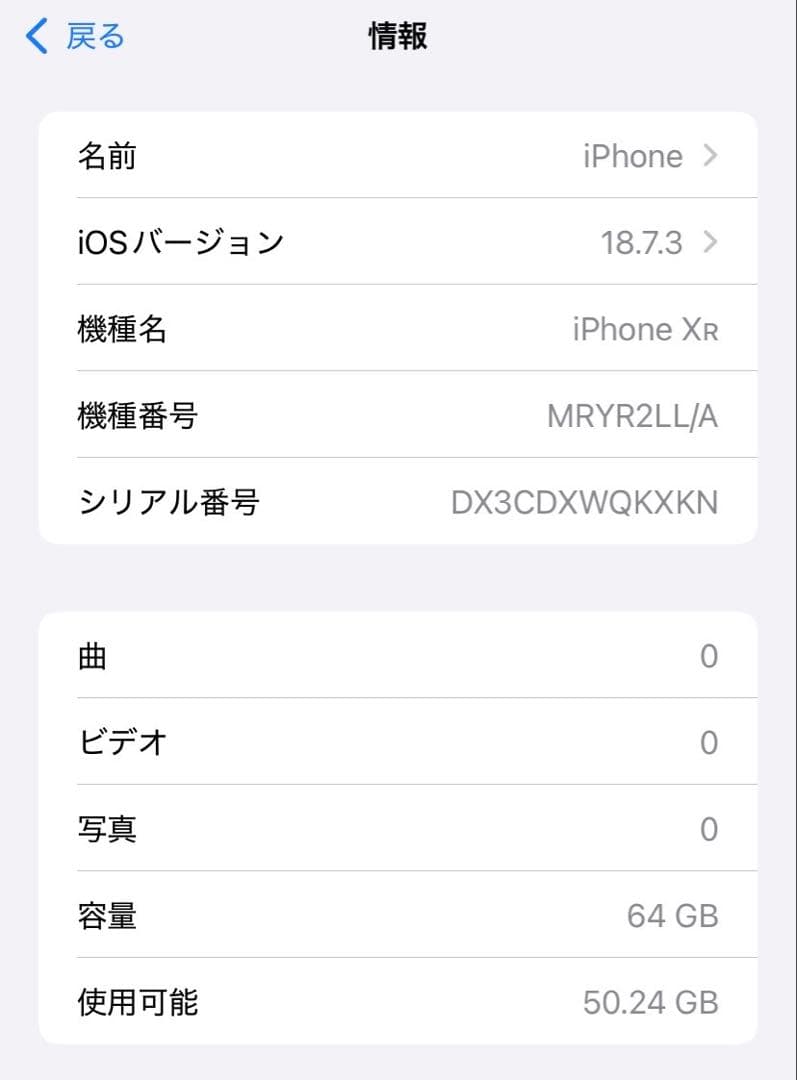 【即日発送】 iPhone XR ブラック64GB 本体