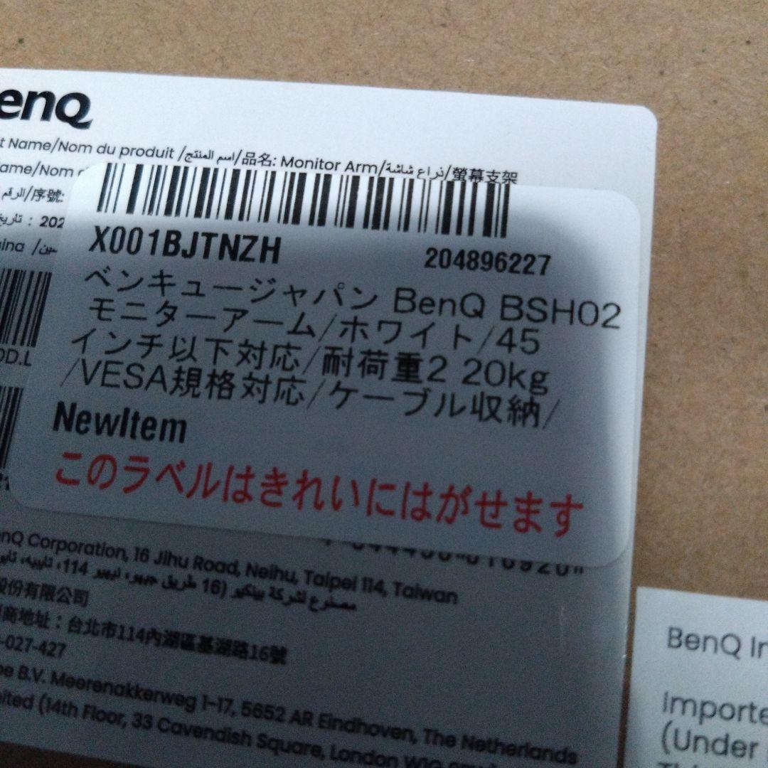 【ラッキーさん専用】BenQ Ergo arm モニターアーム新品未開封！
