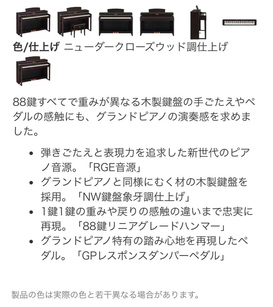 YAMAHA クラビノーバ CLP-470R