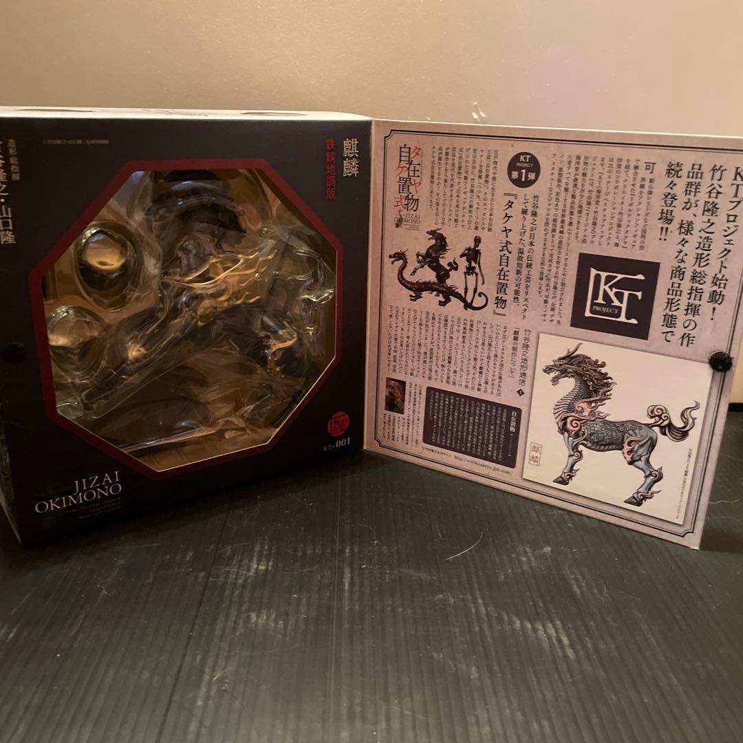 KAIYODO タケヤ式自在置物 麒麟　鉄錆地調版　キリン KT-001