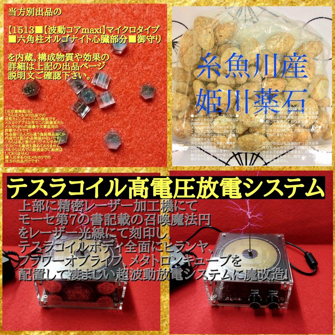 2010【ソロモン王秘宝】識神式神使い魔タルパ人工精霊勾玉波動コア御守りお守り