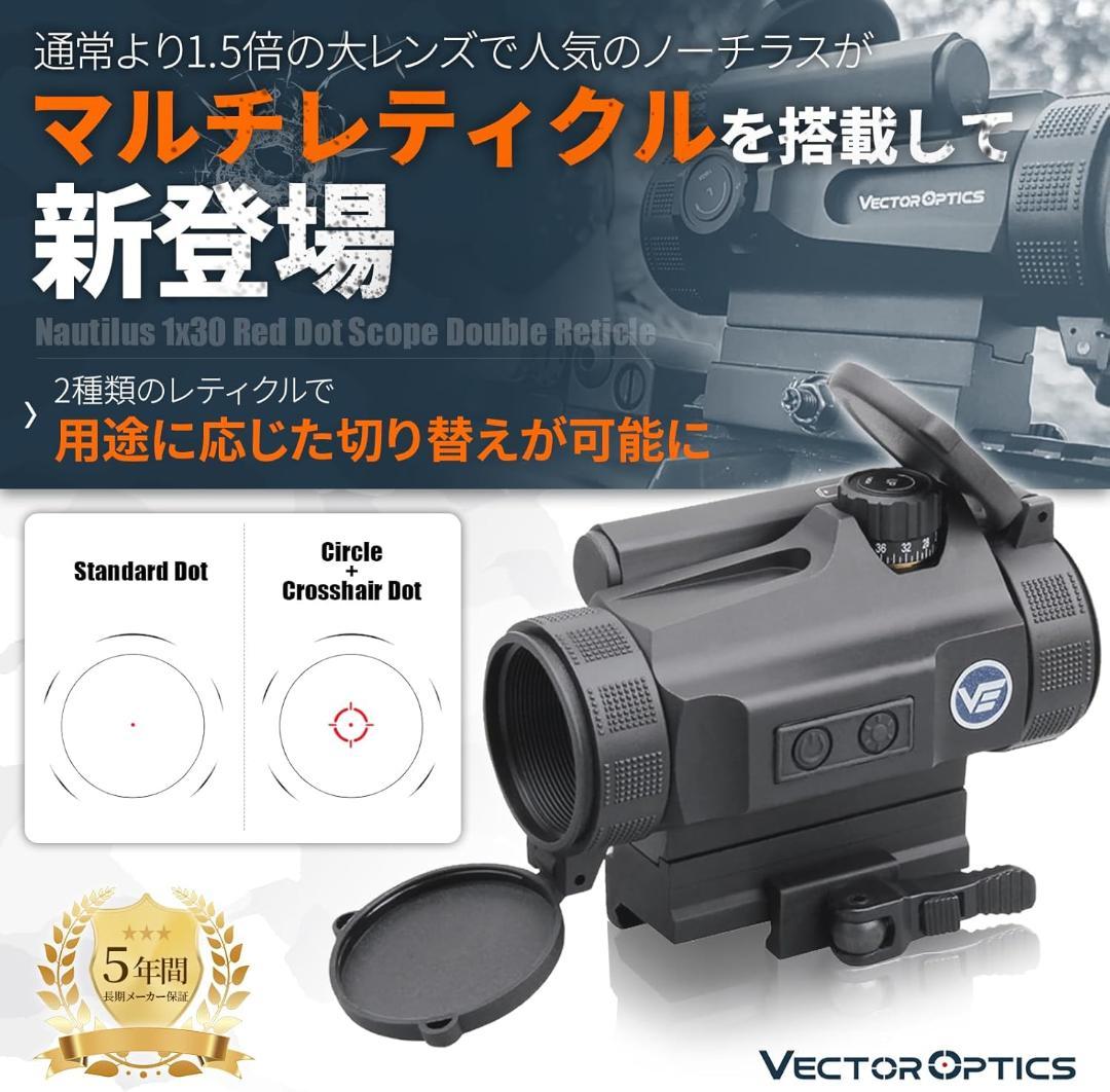 ベクター オプティクス ノーチラス ダブルレティクル ドット ダット サイト
