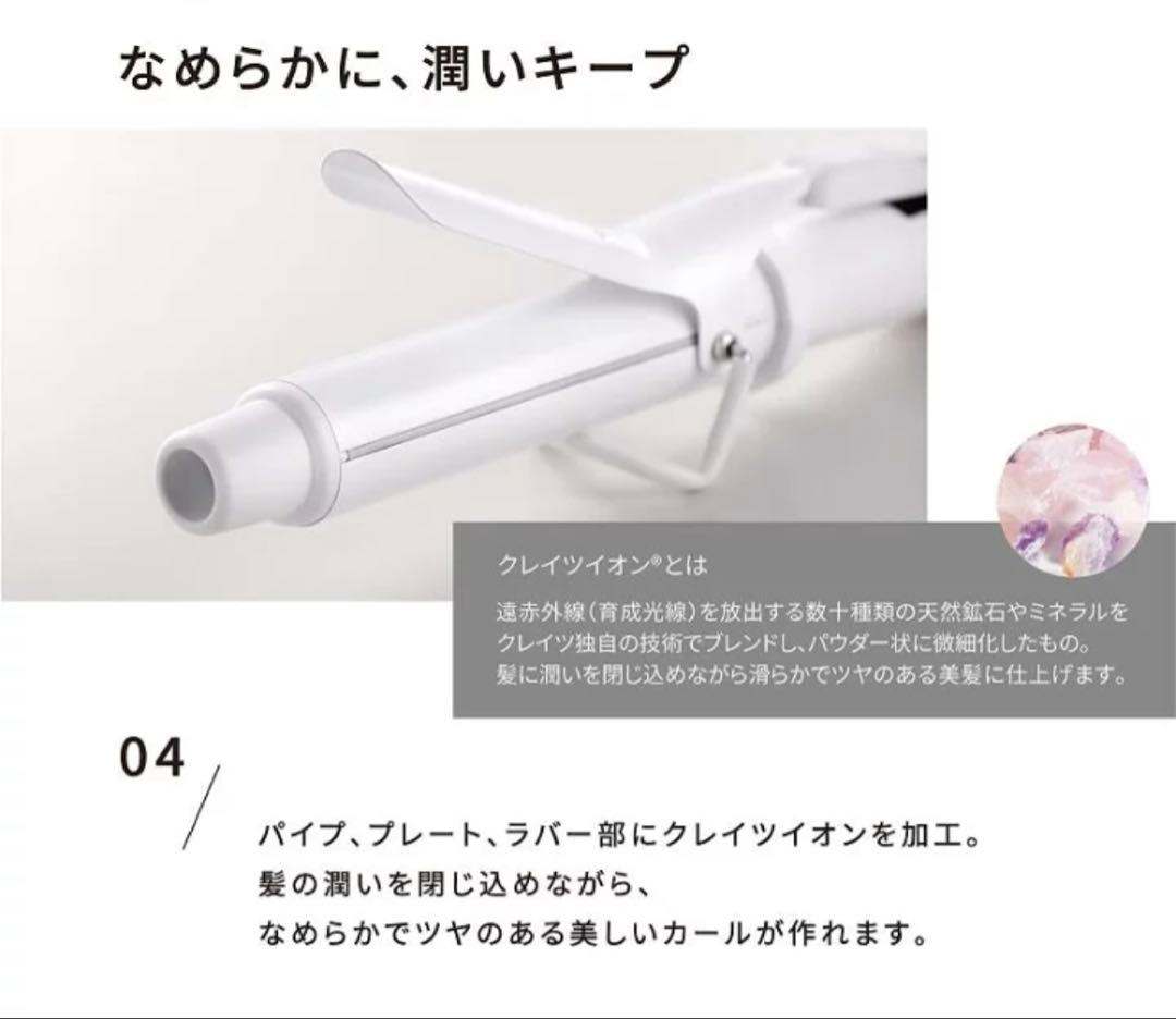 クレイツ　カールアイロン　CURL IRON 26ミリ　ホワイト　9012