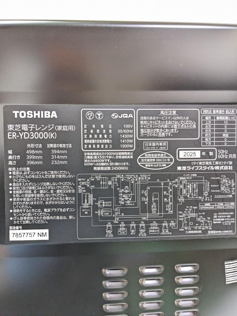 2025年製 東芝 ER-YD3000-K 電子レンジ オーブンレンジ