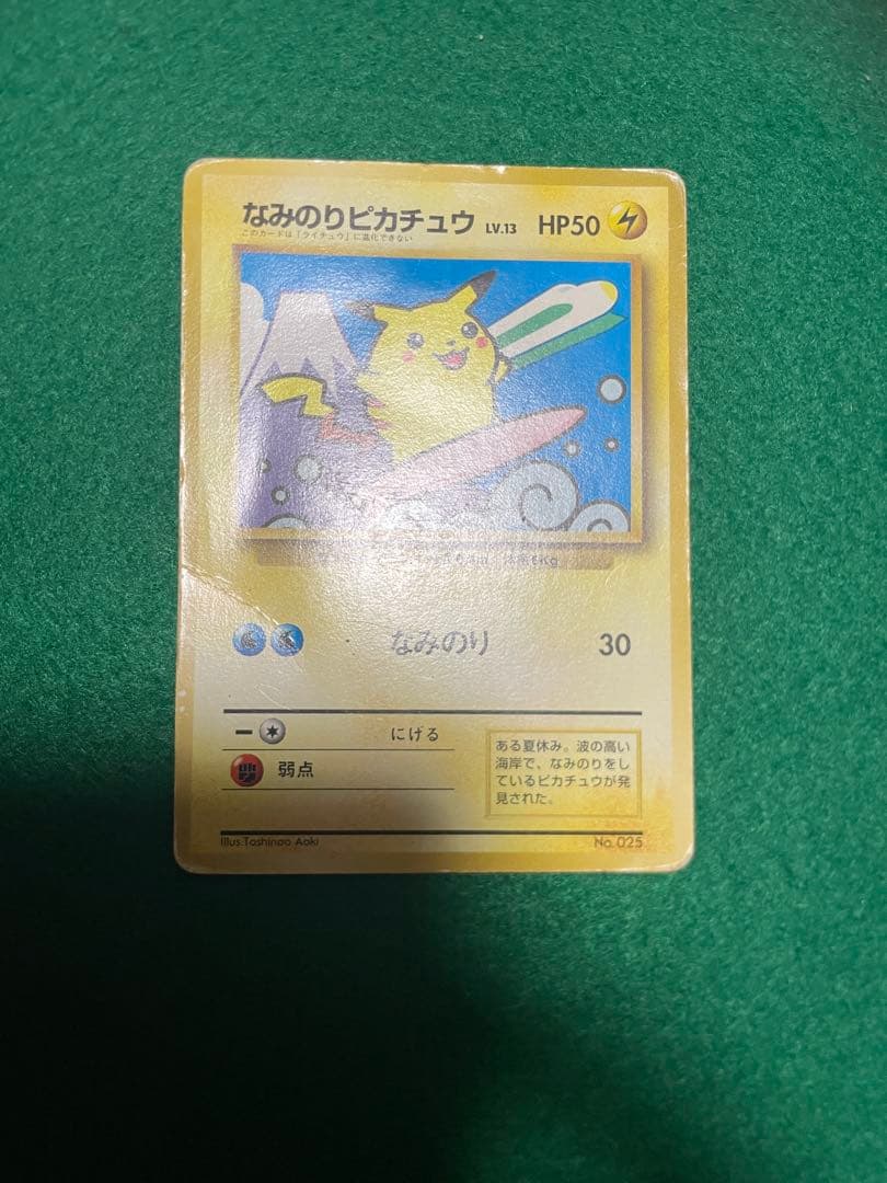 なみのりピカチュウ　ミュウ　JRスタンプラリー　旧裏　ポケモンカード　プロモ