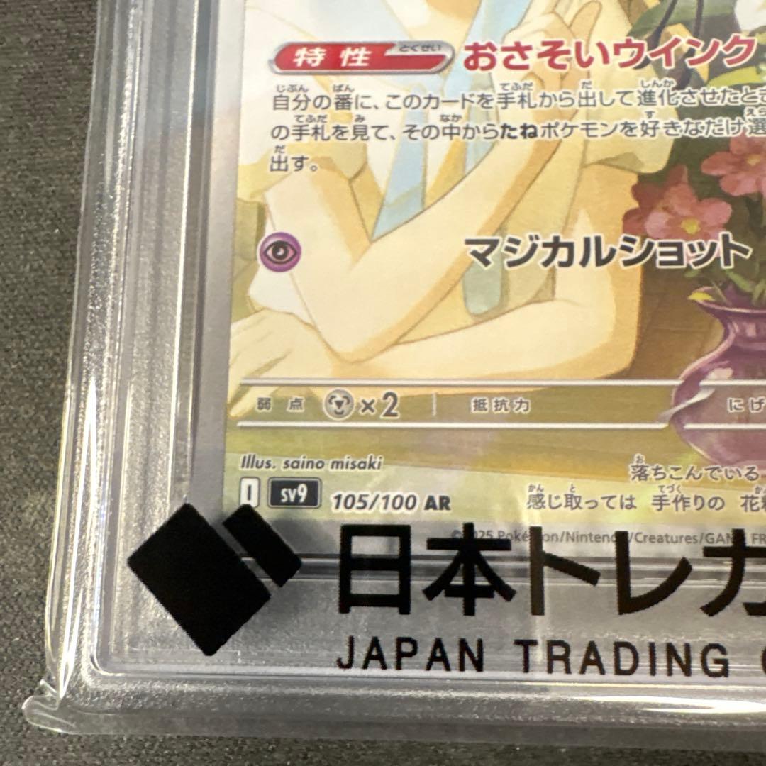 PSA10 リーリエの アブリボン AR