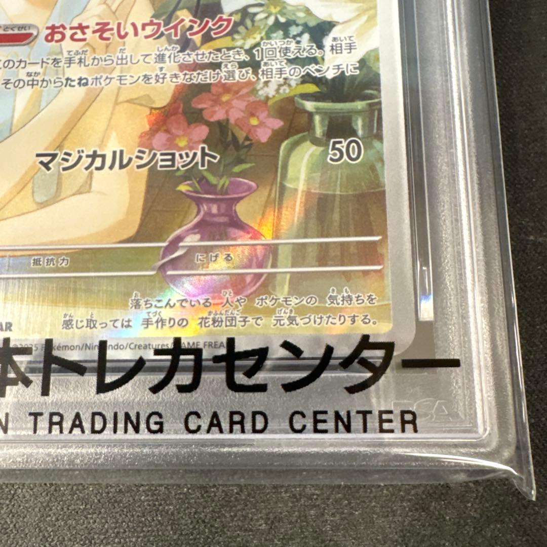 PSA10 リーリエの アブリボン AR