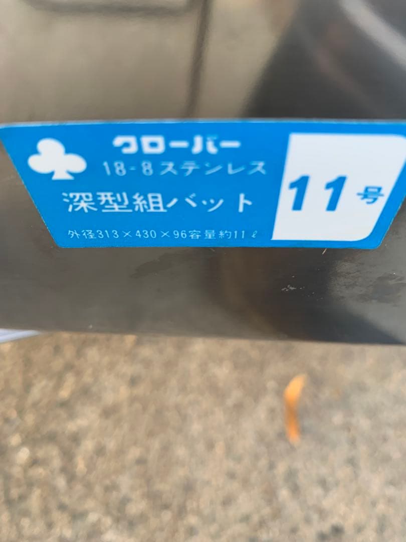 【ステンレスバット】大きめクローバー　4セット飲食店　業務用　厨房キッチン
