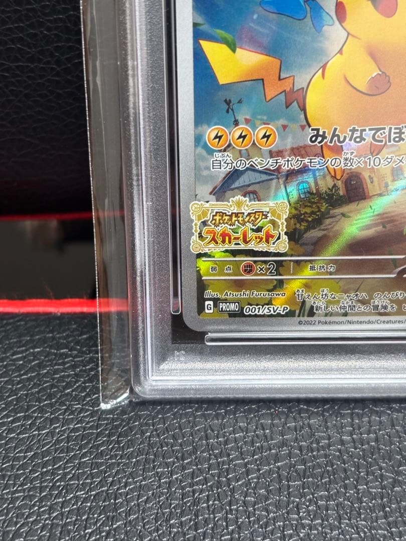 ピカチュウ：パッケージ版『ポケットモンスター スカーレット』　PSA10