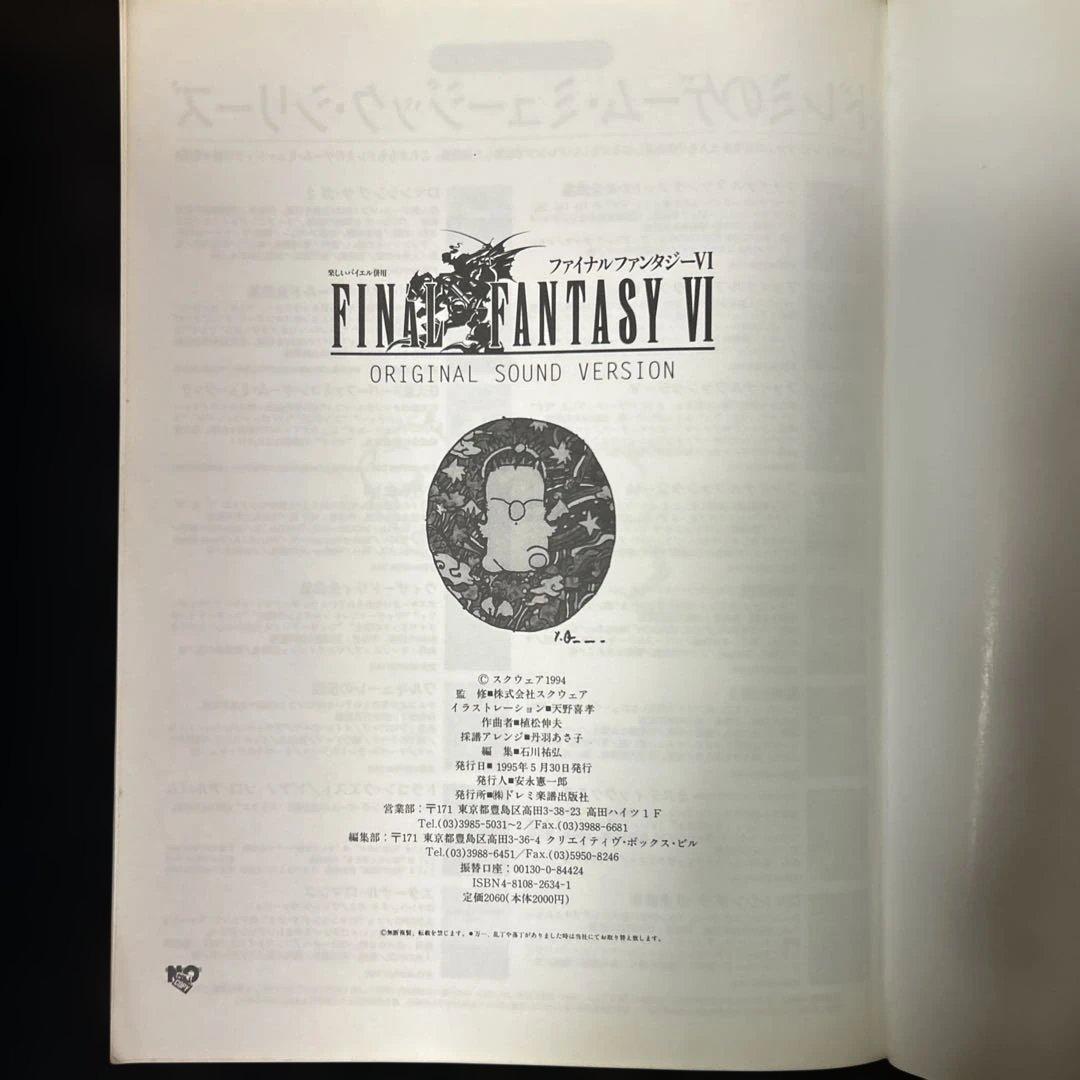 絶版！希少！ファイナルファンタジーⅥ オリジナルサウンドバージョン