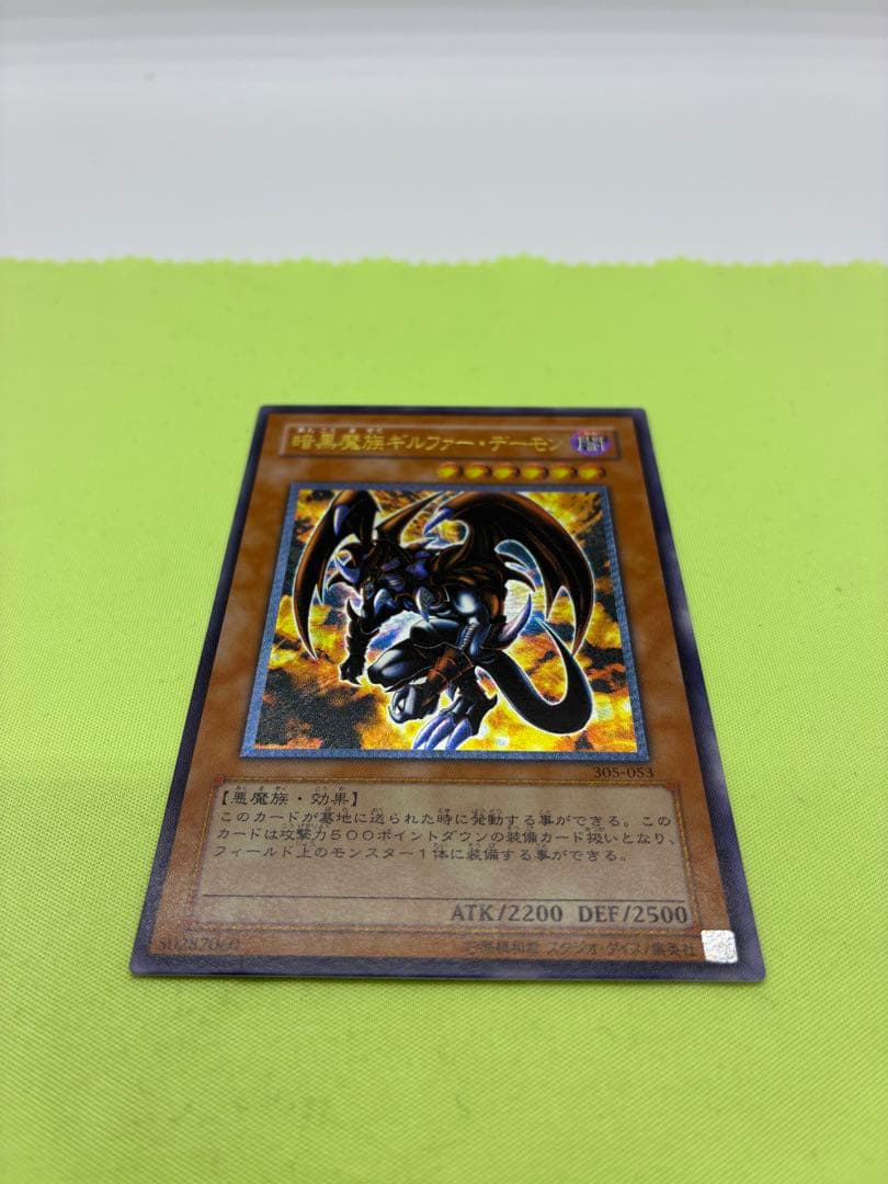 【美品】遊戯王 暗黒魔族 ギルファー・デーモン レリーフ