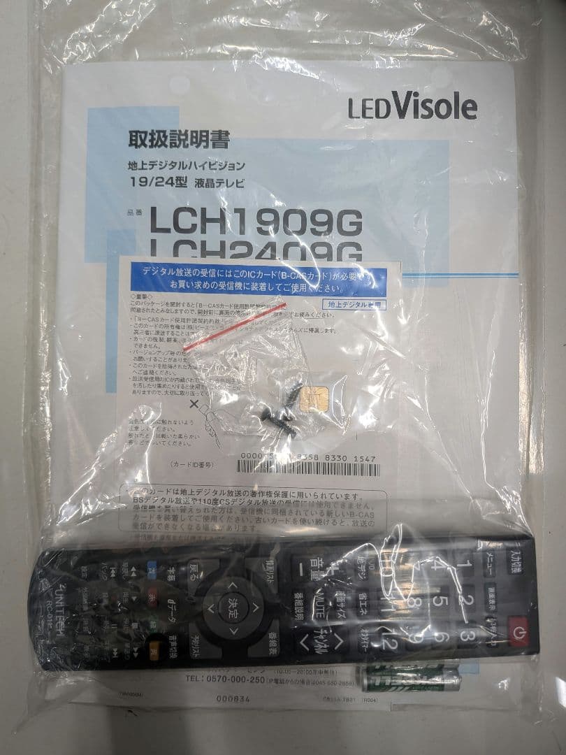 【コッシー】Visole 19型液晶カラーテレビ LCH1909G 未使用