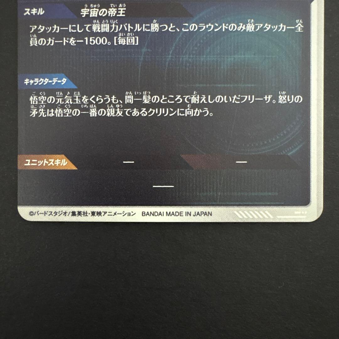 ドラゴンボールスーパーダイバーズ SDV2-035 フリーザ パラレル