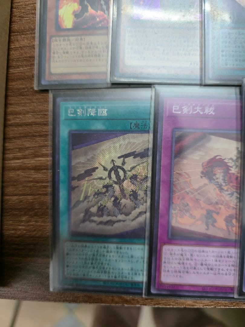 ガ*ン様 遊戯王OCG 巳剣 セット プリズマ