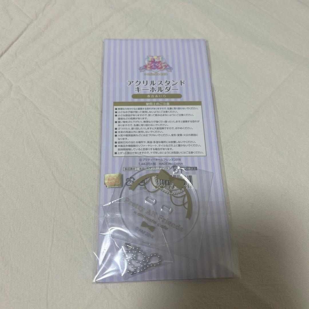 プリティーオールフレンズ プリティーリズム　春音あいら　アクスタ