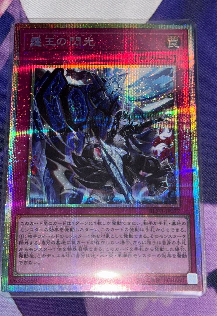 遊戯王　霆王の閃光　ドミナス・スパーク　PSE プリズマティックシークレットレア