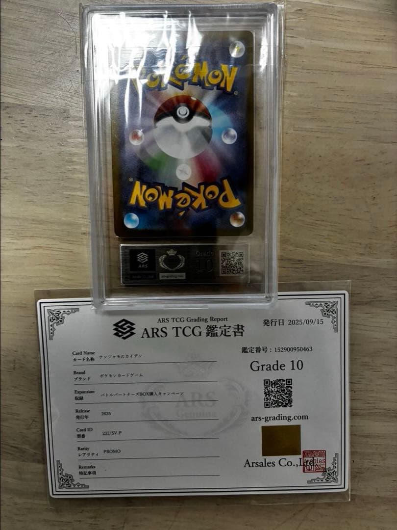 小*麦様 ポケモンカード PSA10 5枚　ARS10 1枚　計6枚　まとめ売り