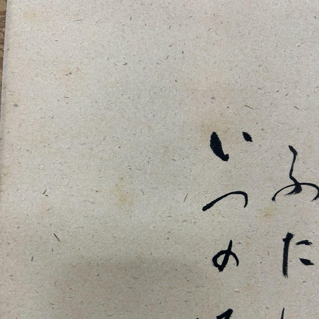 大徳寺派　明道　立雛軸　茶道具懐石茶箱鵬雲斎坐忘斎淡々斎即中斎棗水指茶碗棗茶杓