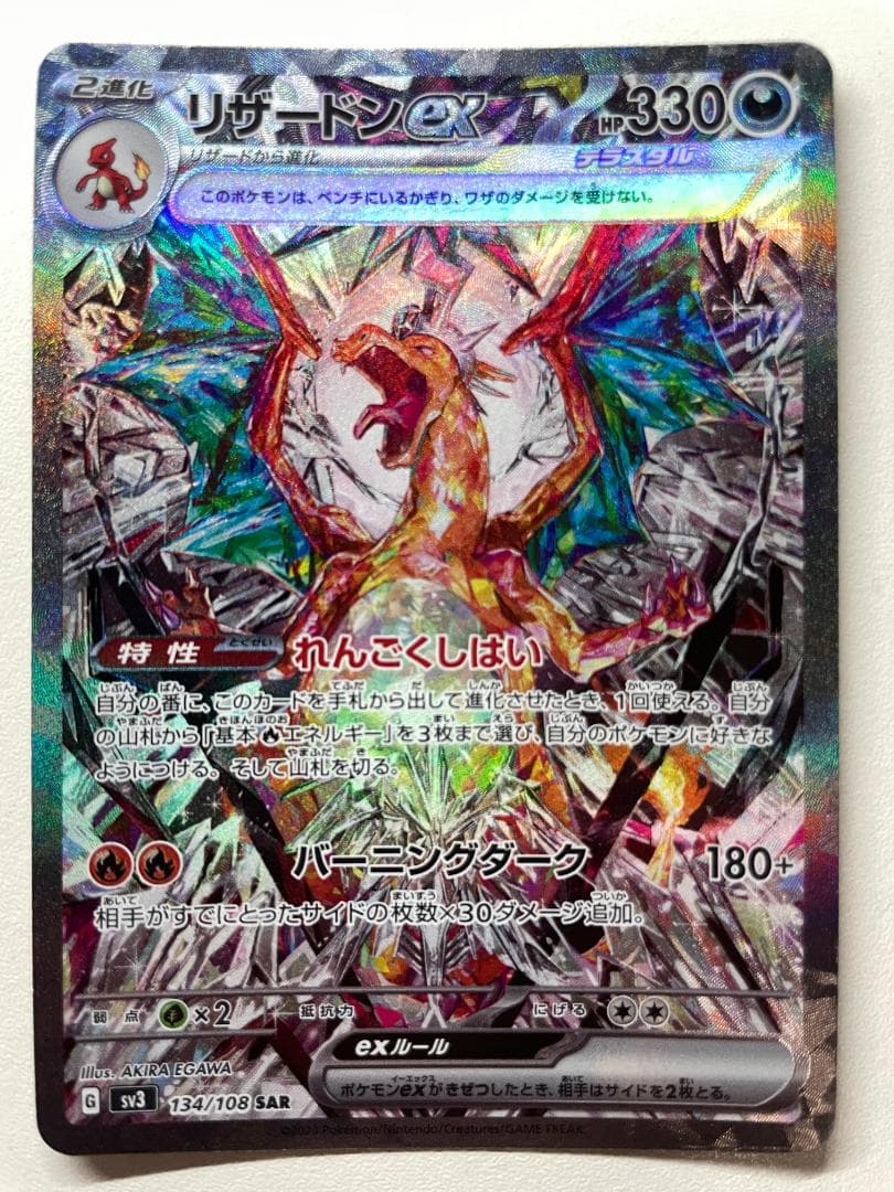 リザードンex SAR 黒炎の支配者 ポケカ
