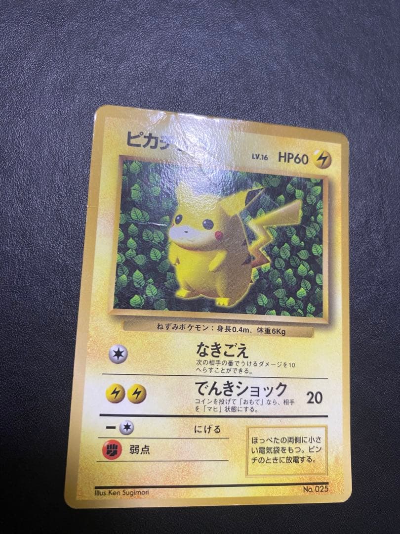 ピカチュウ コロコロ 旧裏 光沢あり ポケモンカード