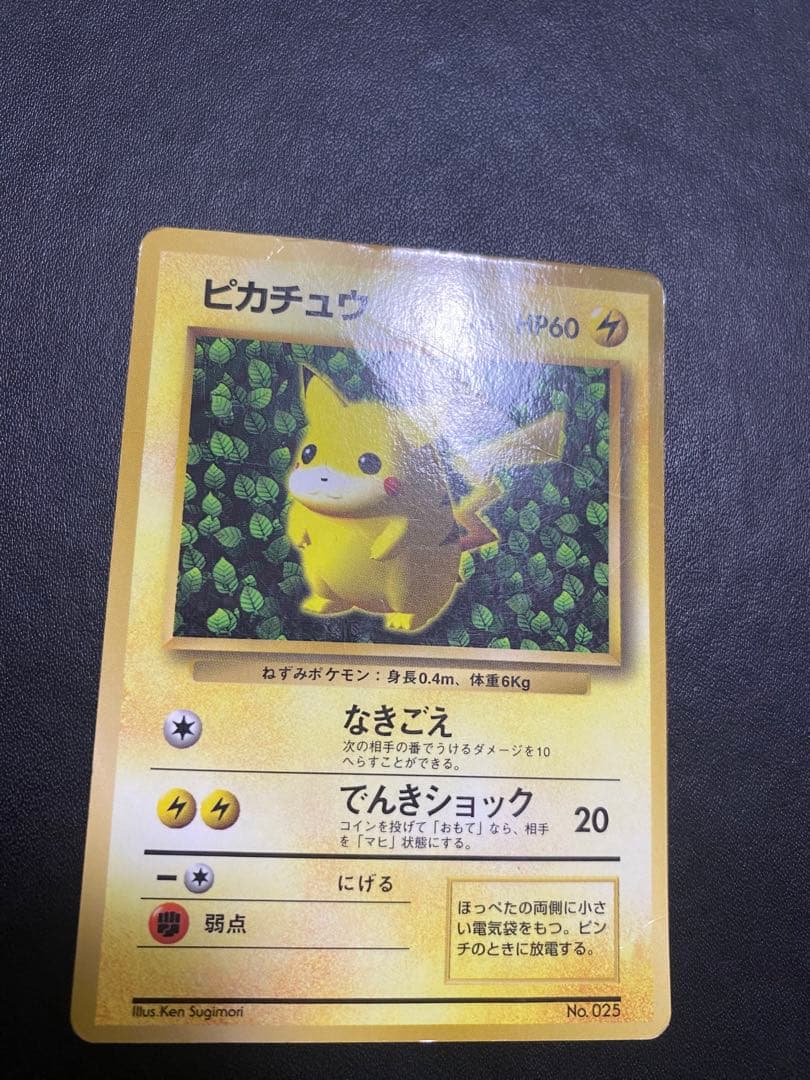 ピカチュウ コロコロ 旧裏 光沢あり ポケモンカード