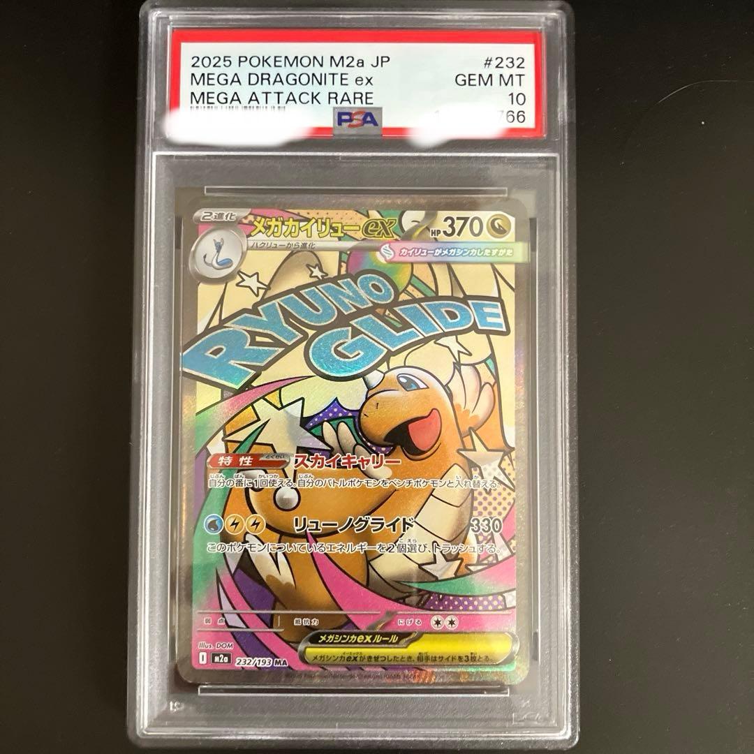 【PSA10 3連番】メガリザードン・メガゲンガー・メガカイリュー MA