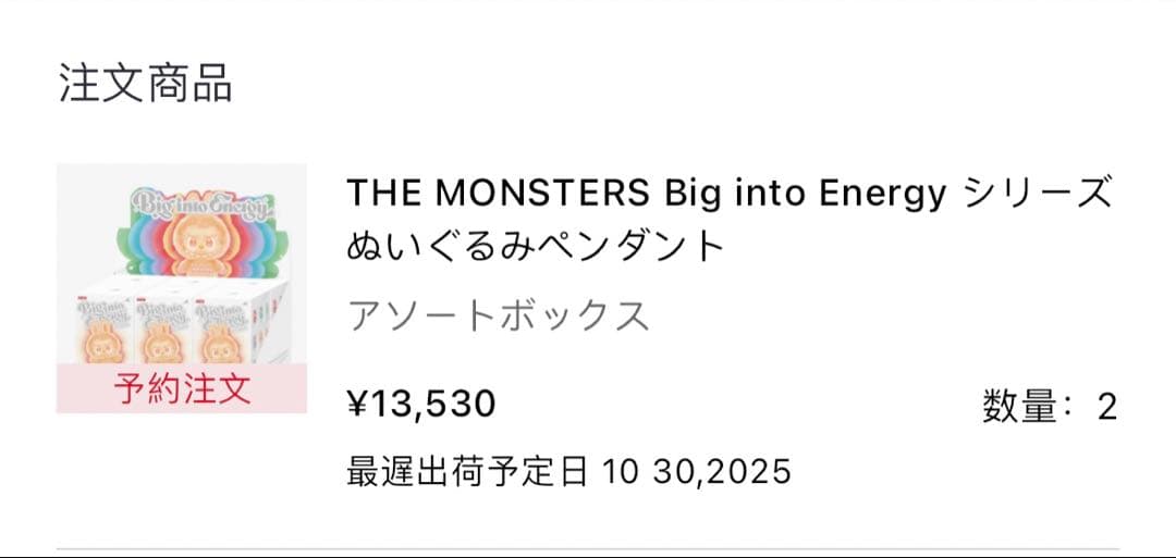 THE MONSTERS Big into Energy ぬいぐるみペンダント