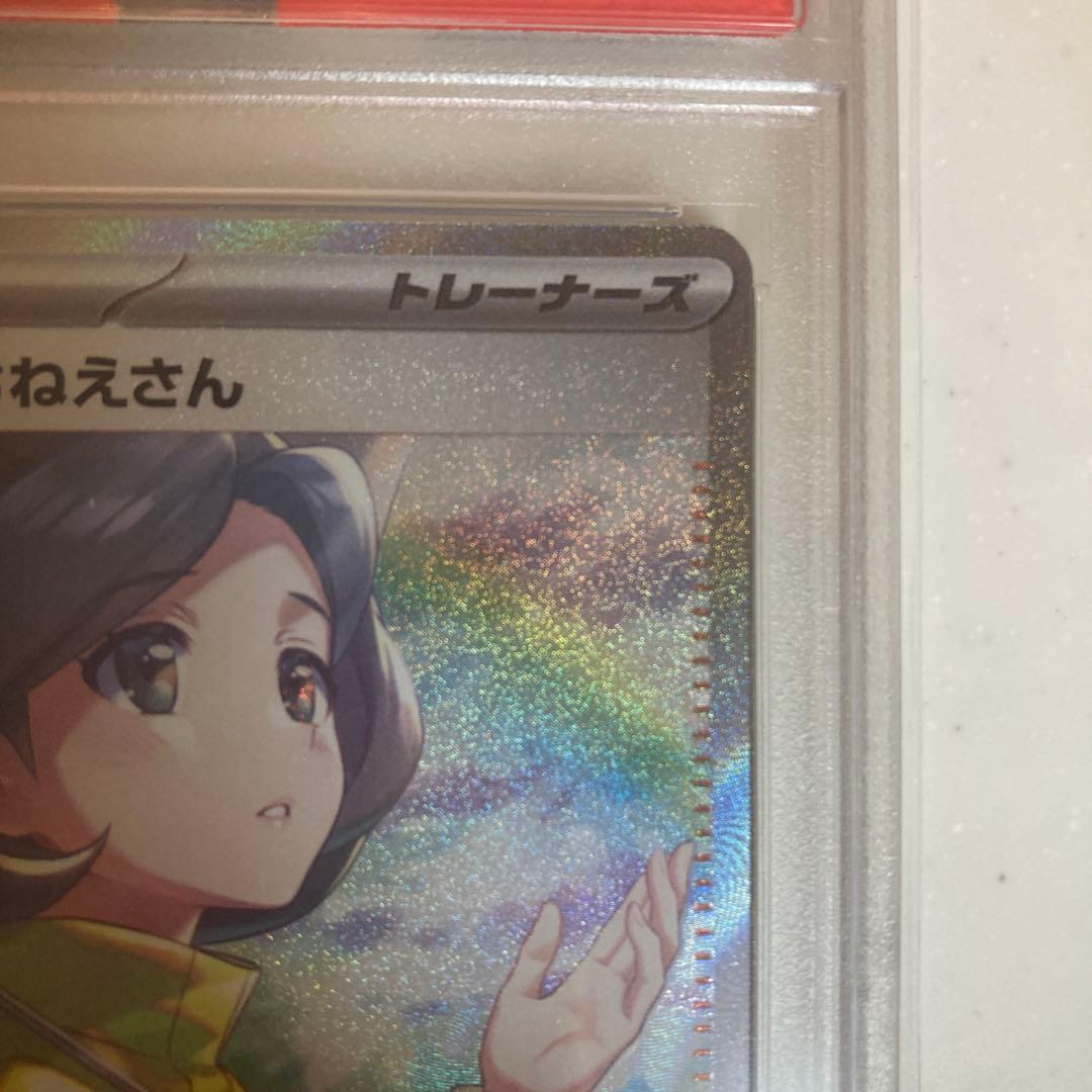 【PSA10】パラソルおねえさん SAR