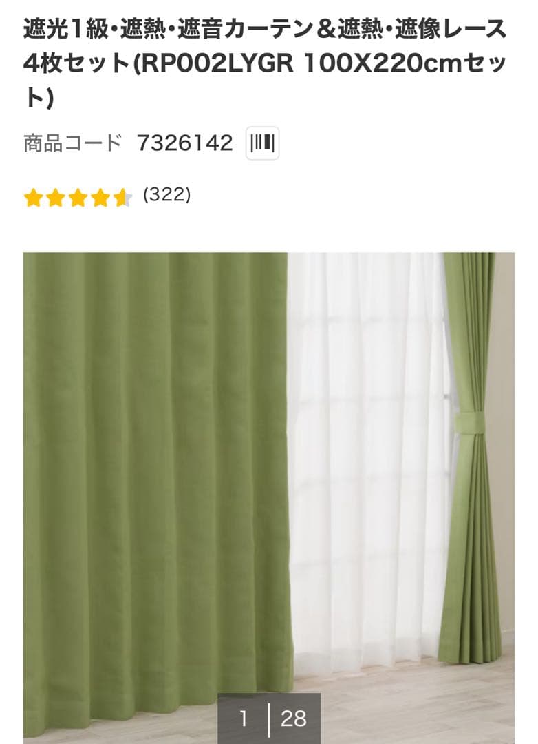 【新品未使用】遮光1級☆遮熱・遮音カーテン＆遮熱・遮像レース4枚セット