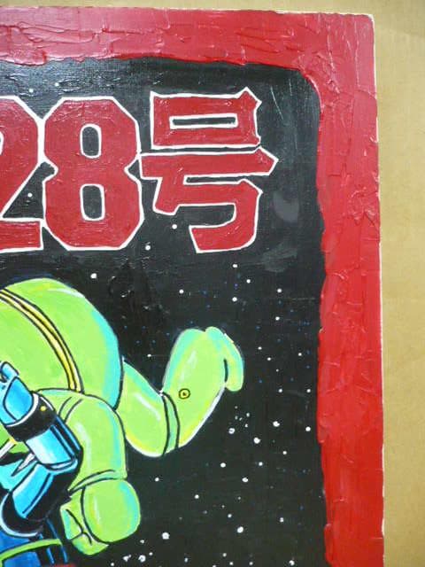 鉄人28号/玩具店POP用の原画(額付き)/油絵/城北玩具/53×45/横山光輝