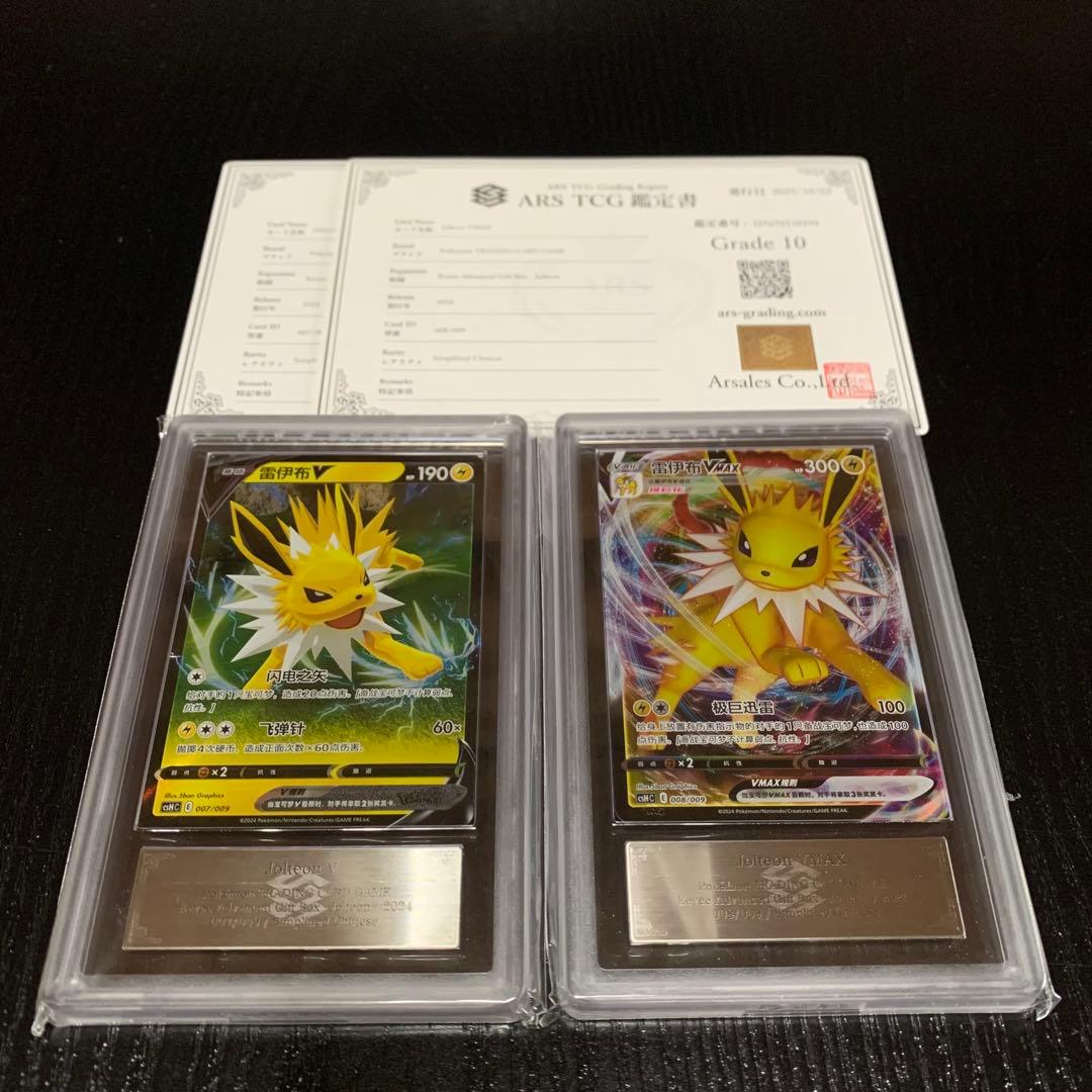 【限定価格】Jolteon VMAX & V 3点セット
