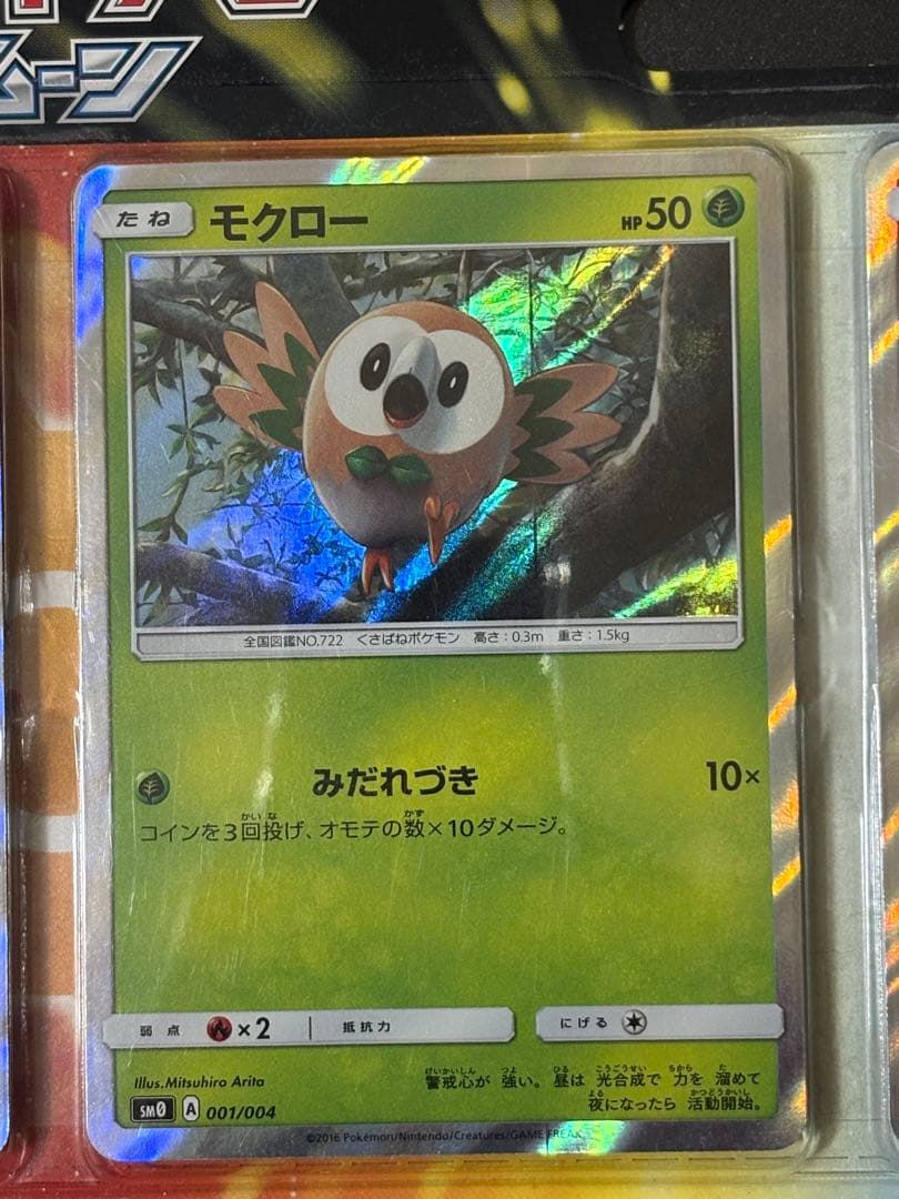 ポケモンカードゲーム　サン&ムーン　ピカチュウと新しい仲間たち　発売記念カード