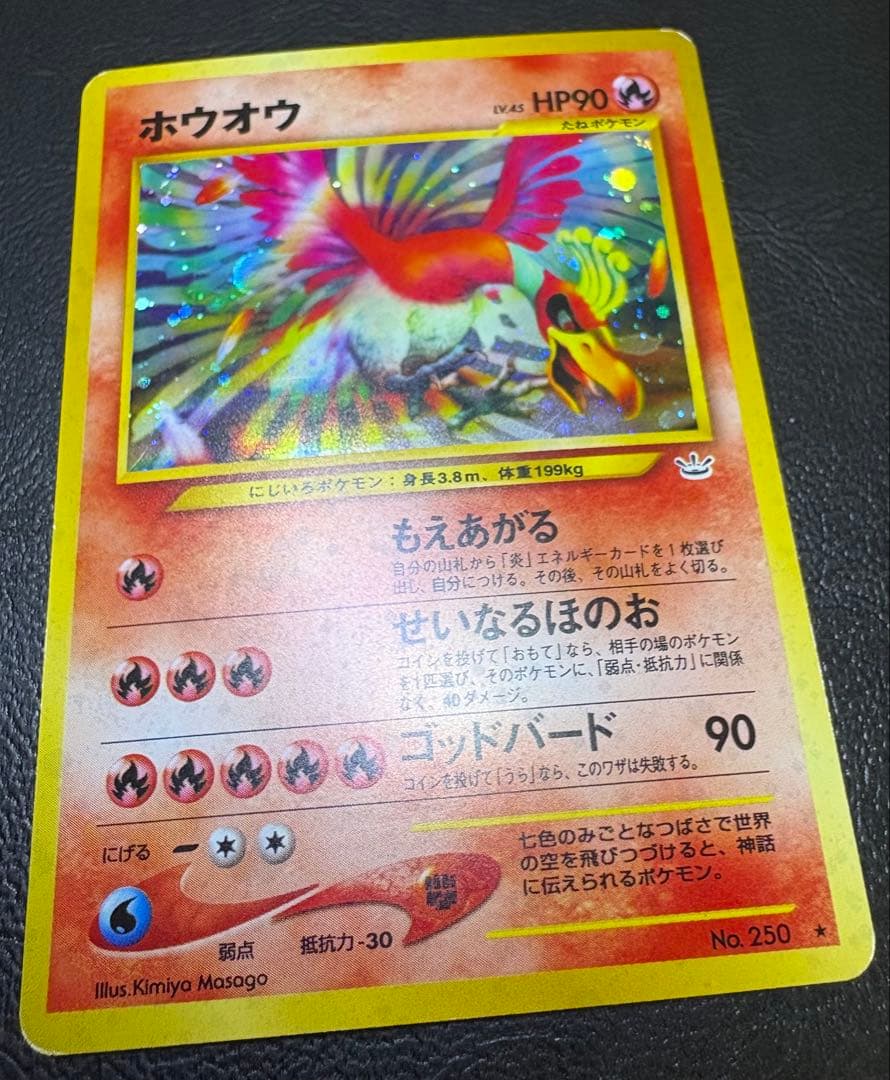 neoシリーズのホウオウ ポケモンカード旧裏
