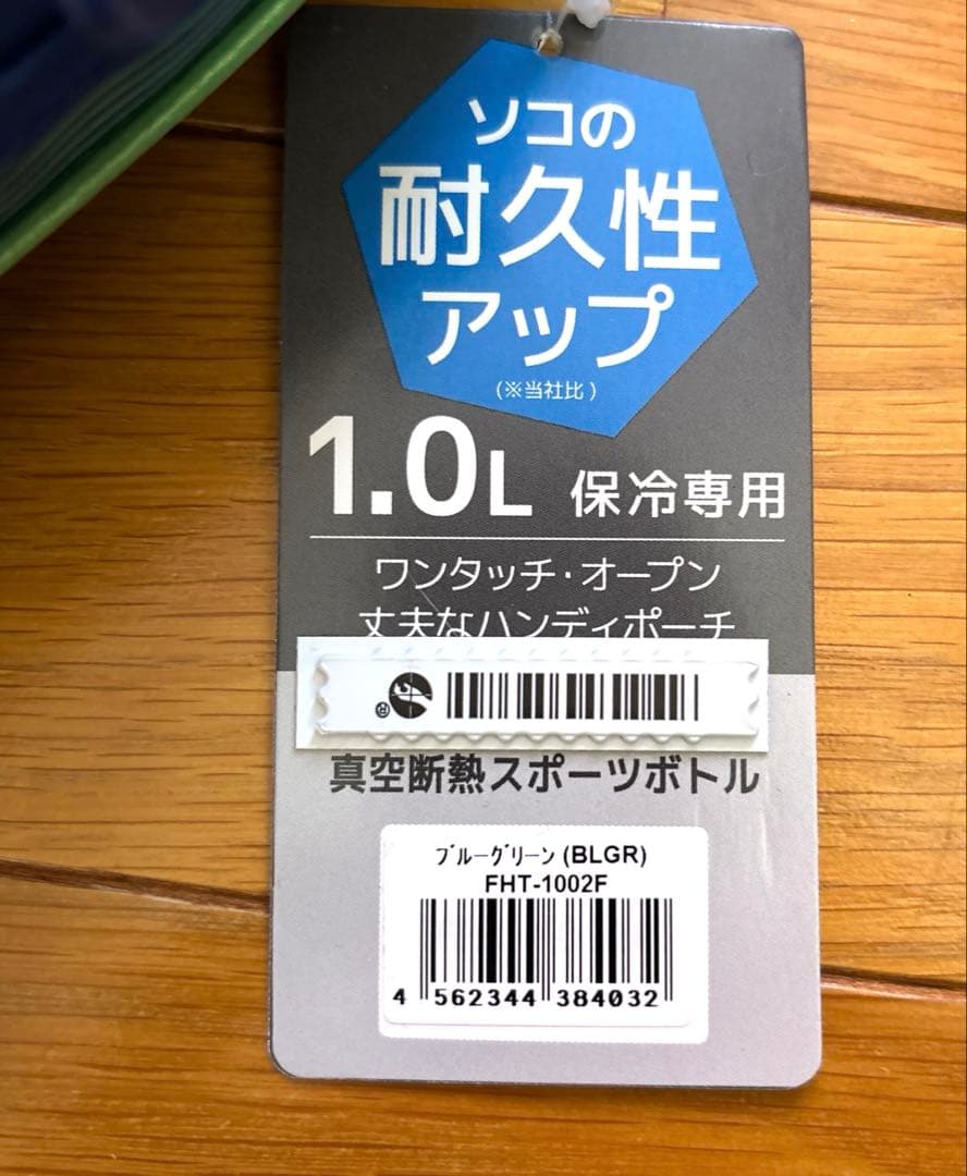 THERMOS スポーツボトル 1.0L FHT-1002F ブルーグリーン