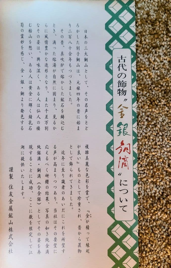 大型 25cm 別子銅山 自然銅 記念品 住友金属鉱山 木箱付 銅置物　非売品