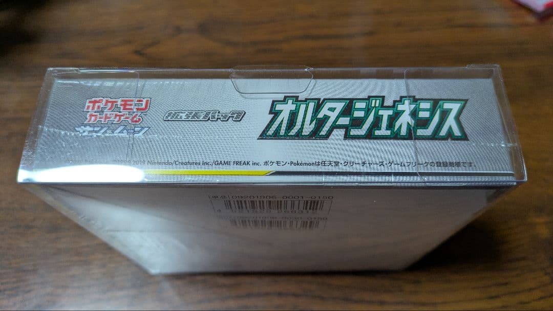 【未開封BOX・シュリンク付き】 サン＆ムーン 拡張パック オルタージェネシス