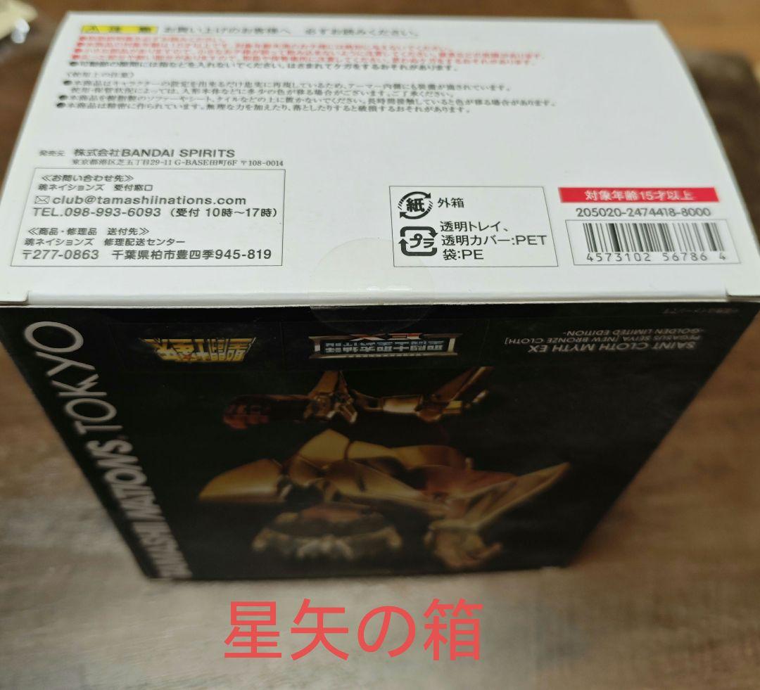 聖闘士聖衣神話EX ペガサス聖矢＆フェニックス一輝 ゴールデン リミテッド