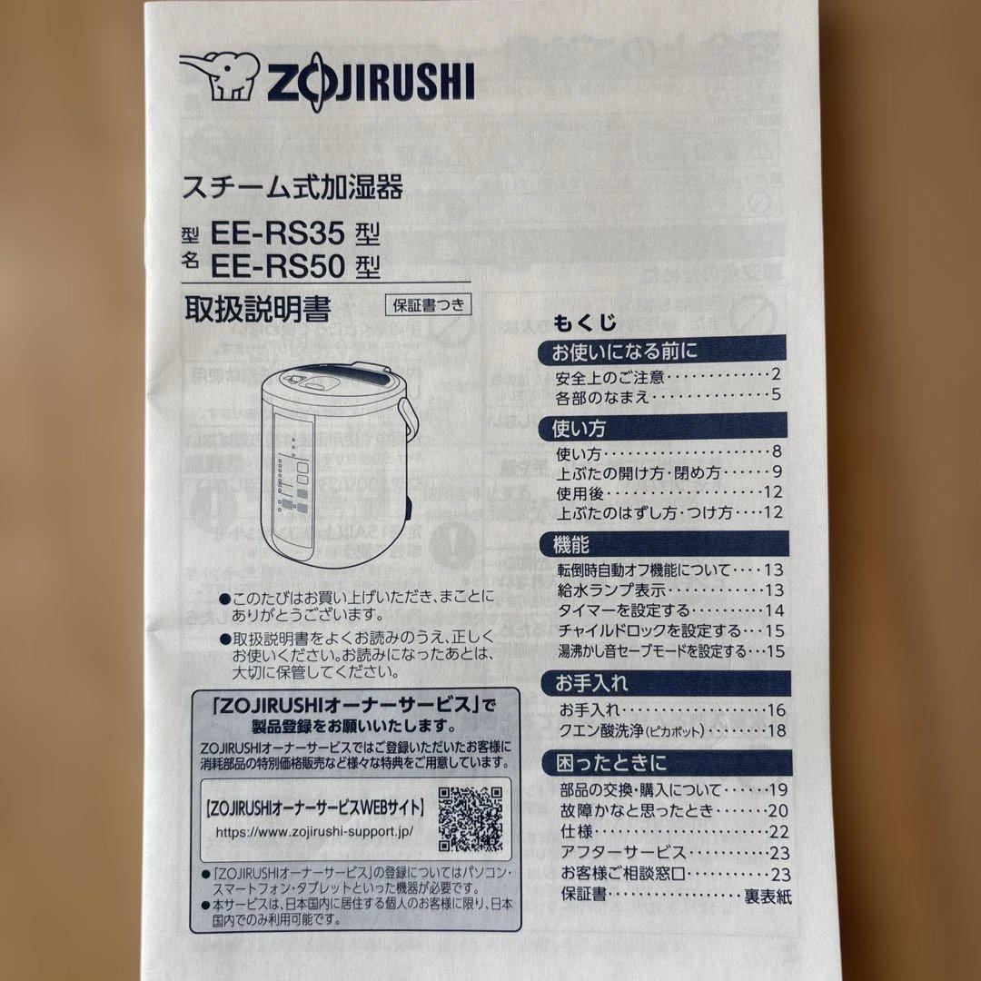 象印　スチーム式加湿器EE-RS50