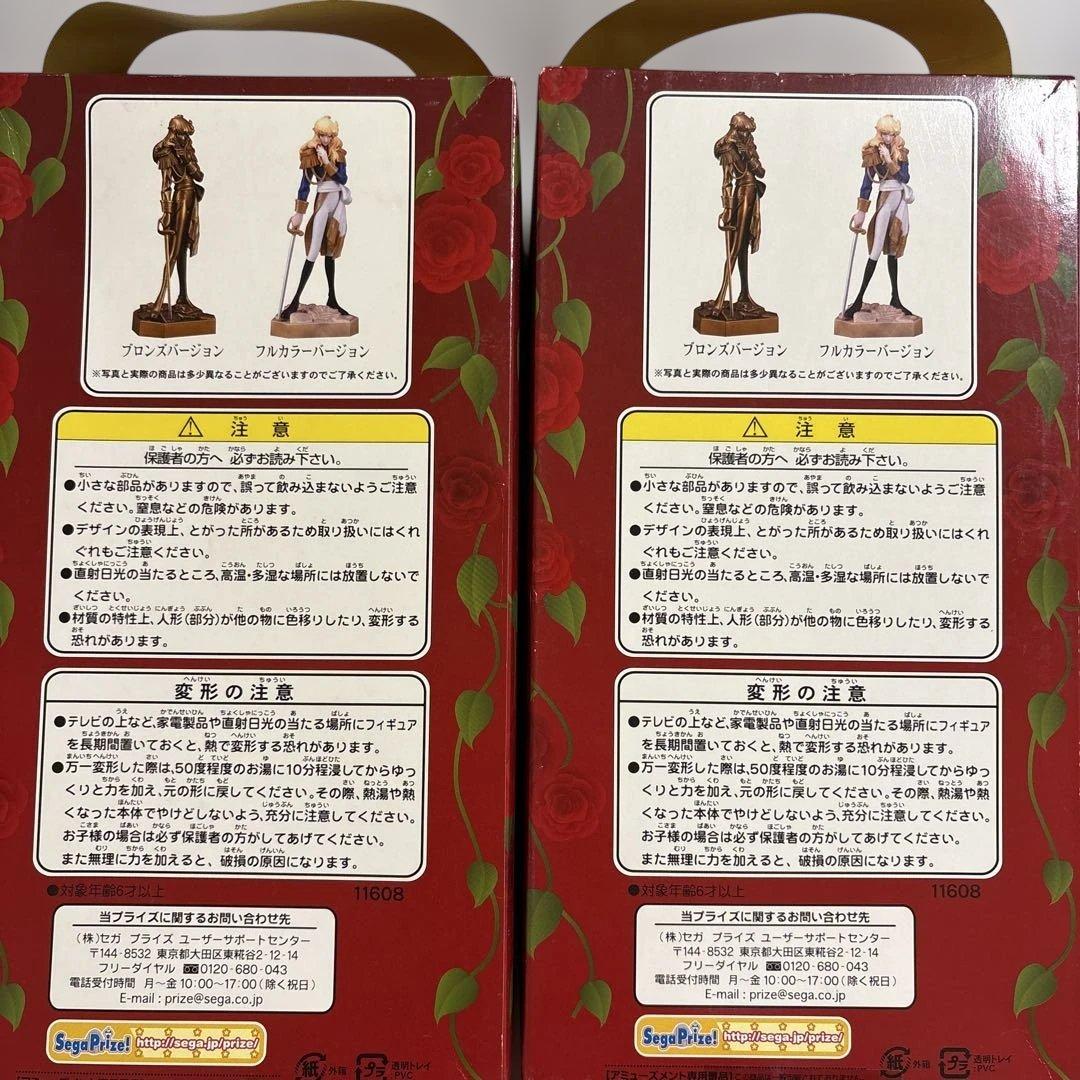 ベルサイユのばら　ハイグレードフィギュア2種