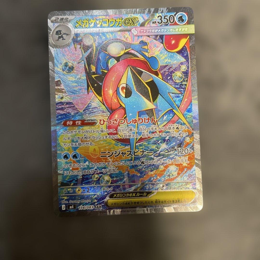 ポケモンカードゲーム　ニンジャスピナー　メガゲッコウガex 進化ライン5枚セット