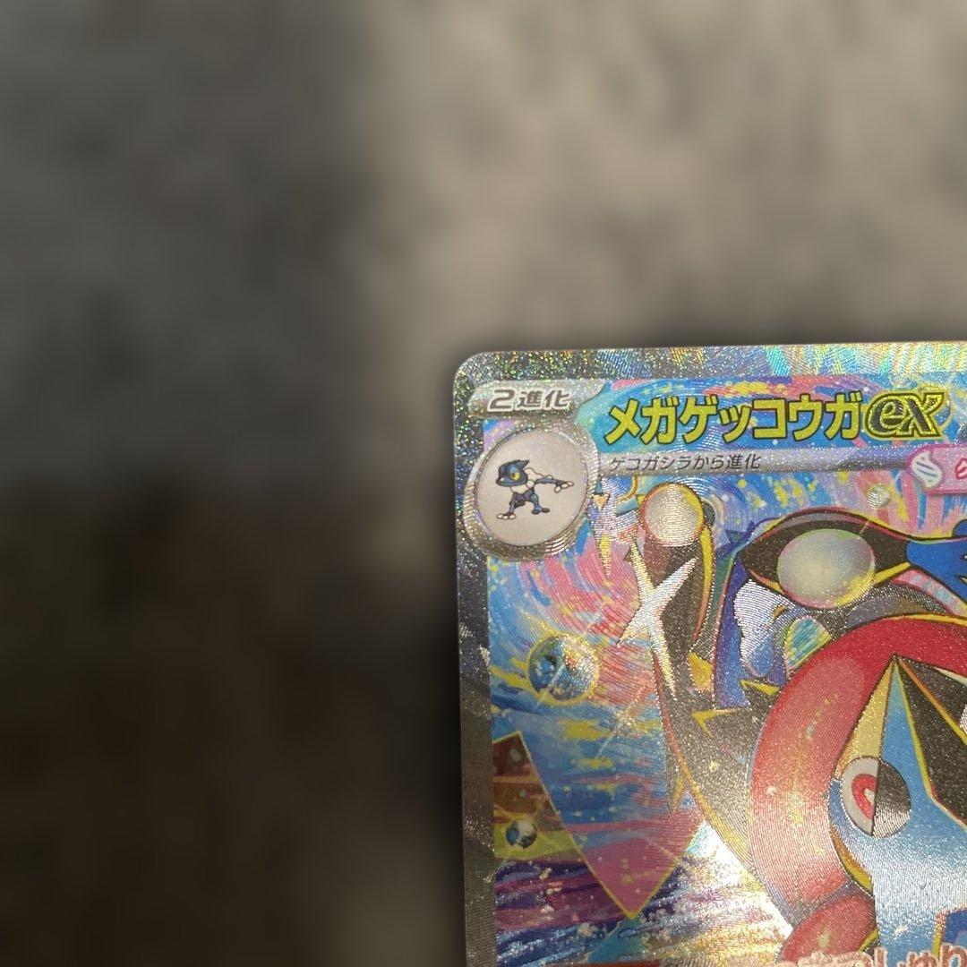 ポケモンカードゲーム　ニンジャスピナー　メガゲッコウガex 進化ライン5枚セット