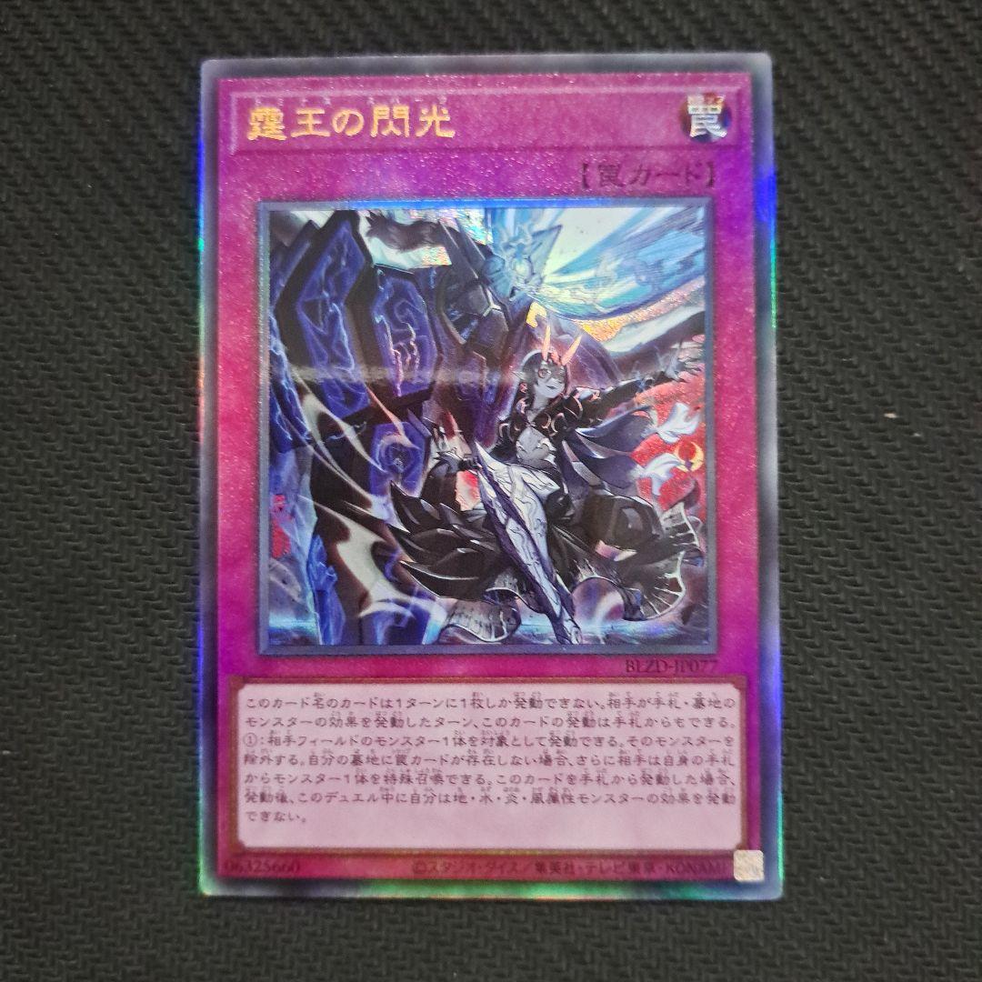 遊戯王OCG 霆王の閃光(ドミナス・スパーク) レリーフ 3枚 ②
