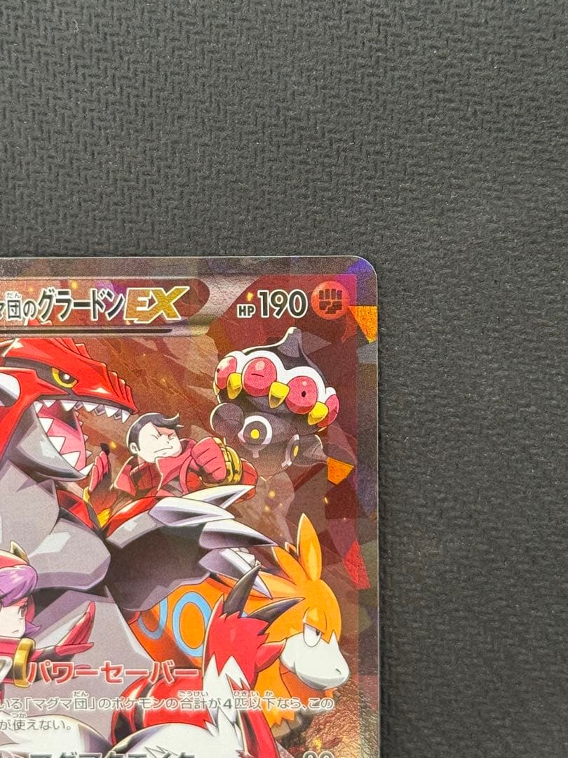 マグマ団のグラードンEX 015/034RR CP1